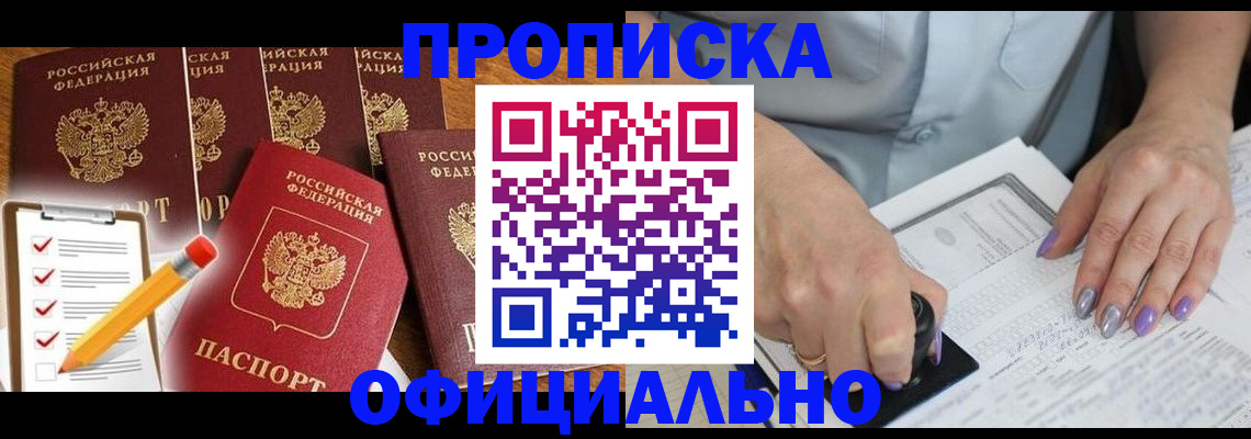 временная регистрация для школы в Рыльске