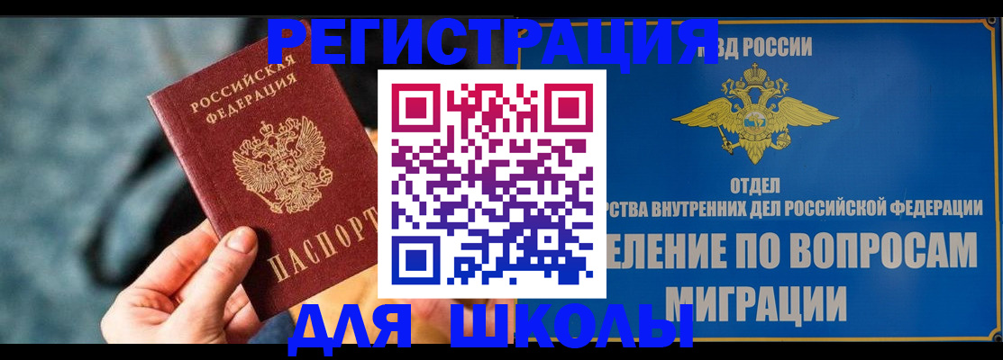 прописка ребенка в Рыльске