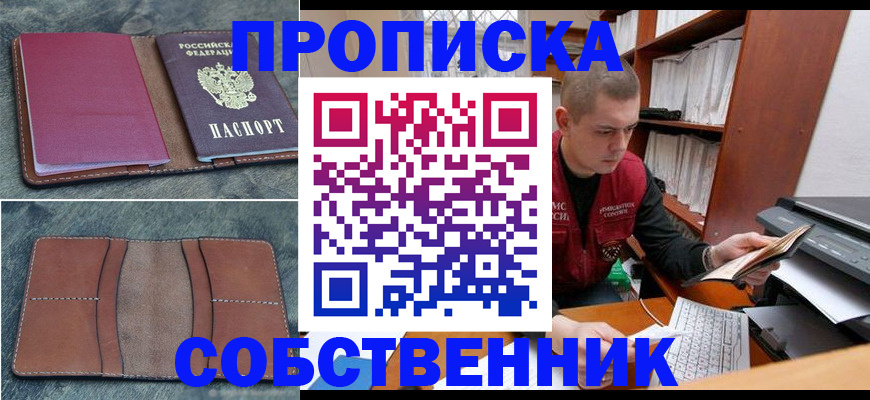 прописка паспорт в Рыльске
