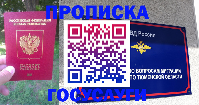 прописка для кредита в Рыльске