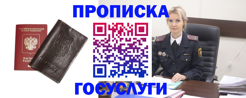 прописка регистрация в Рыльске